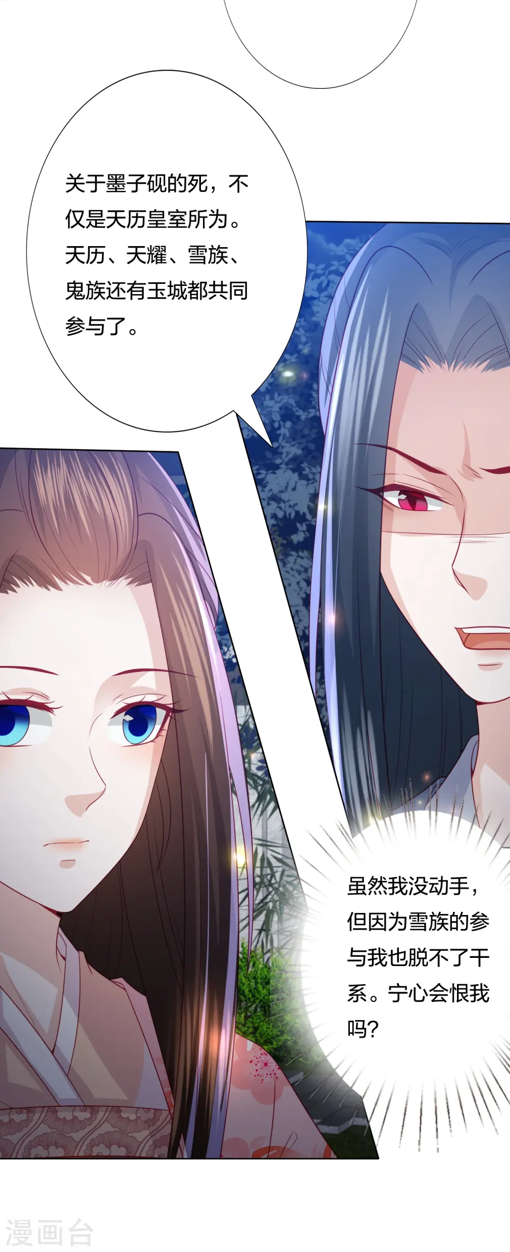 第234话 你在教我做事？ 第3页