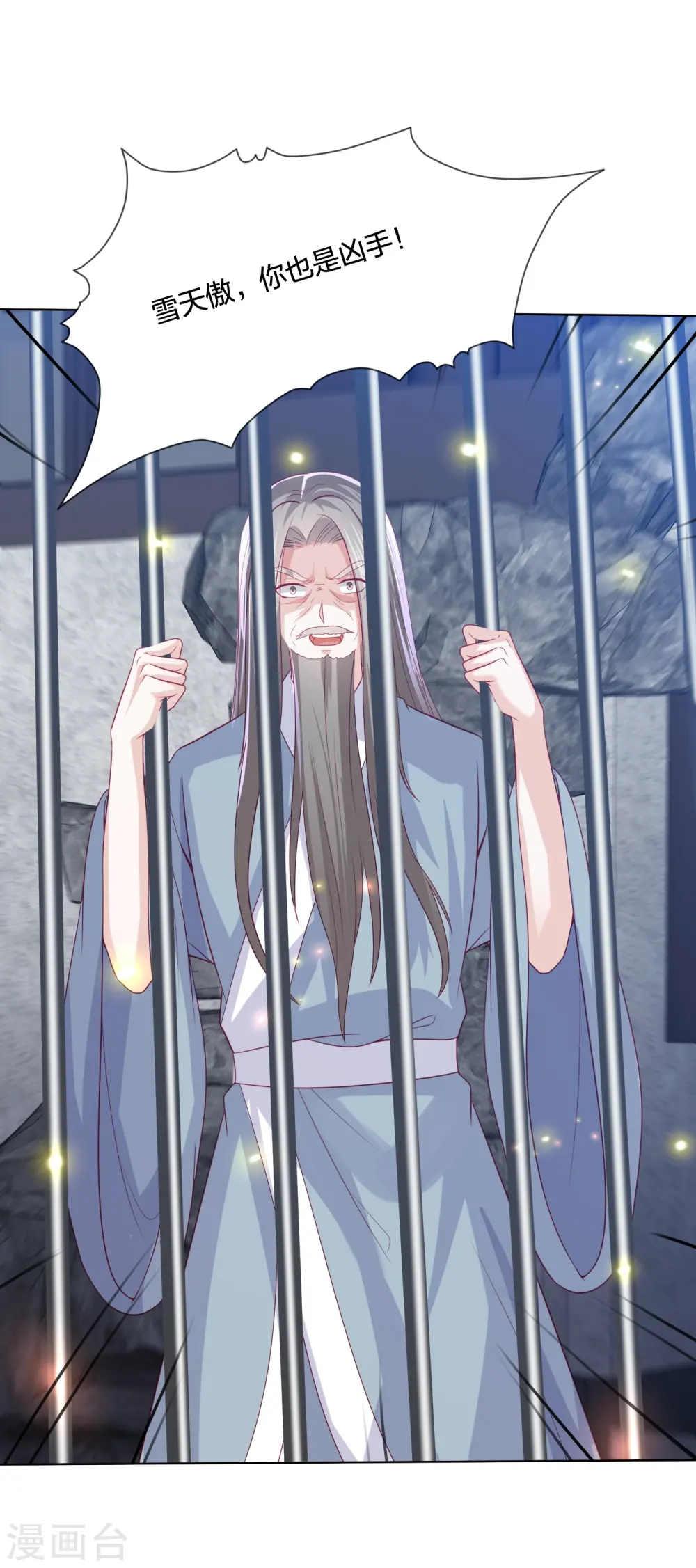 第234话 你在教我做事？ 第4页
