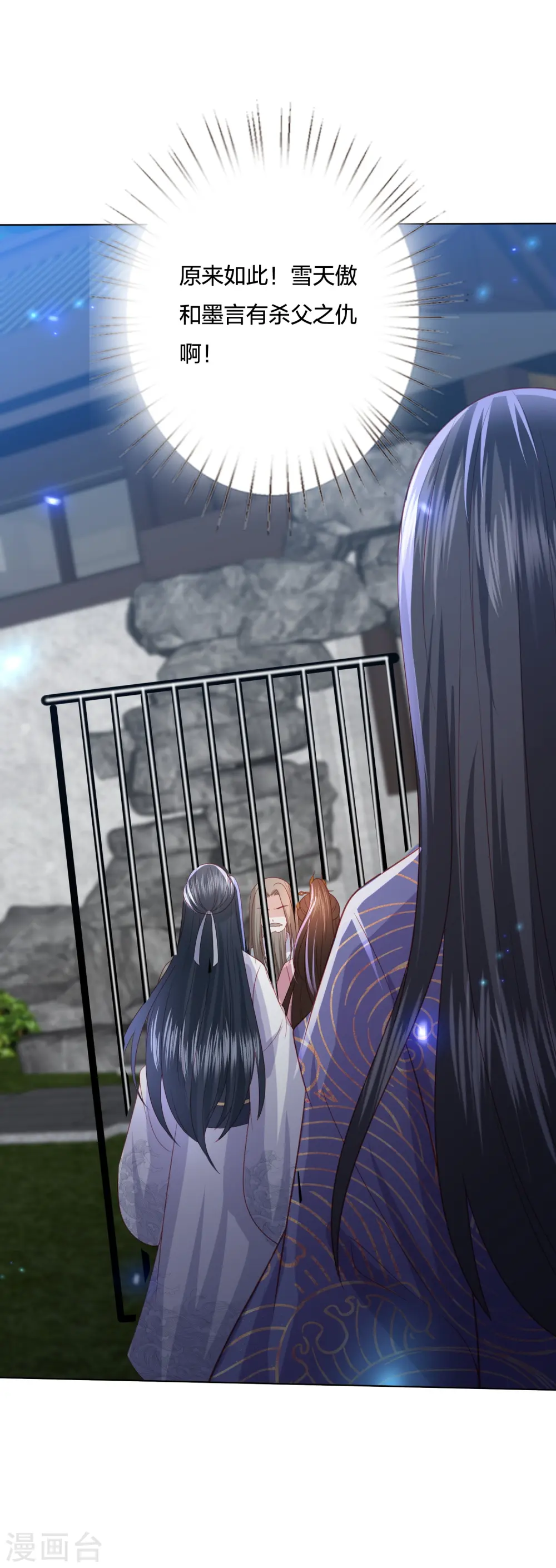 第234话 你在教我做事？ 第7页