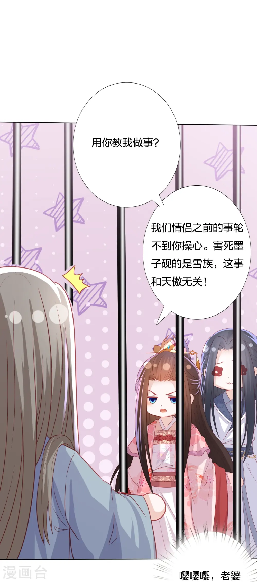 第234话 你在教我做事？ 第8页