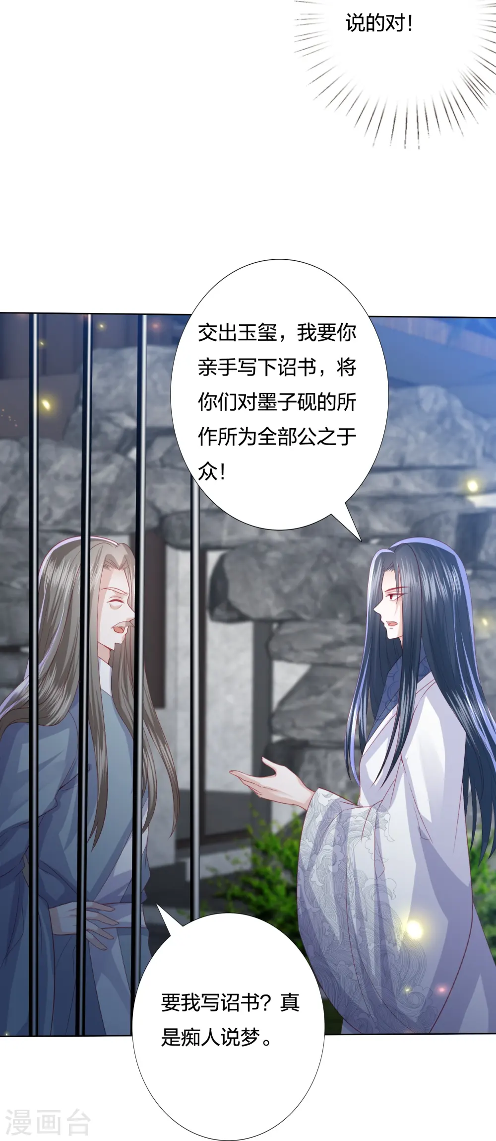 第234话 你在教我做事？ 第9页
