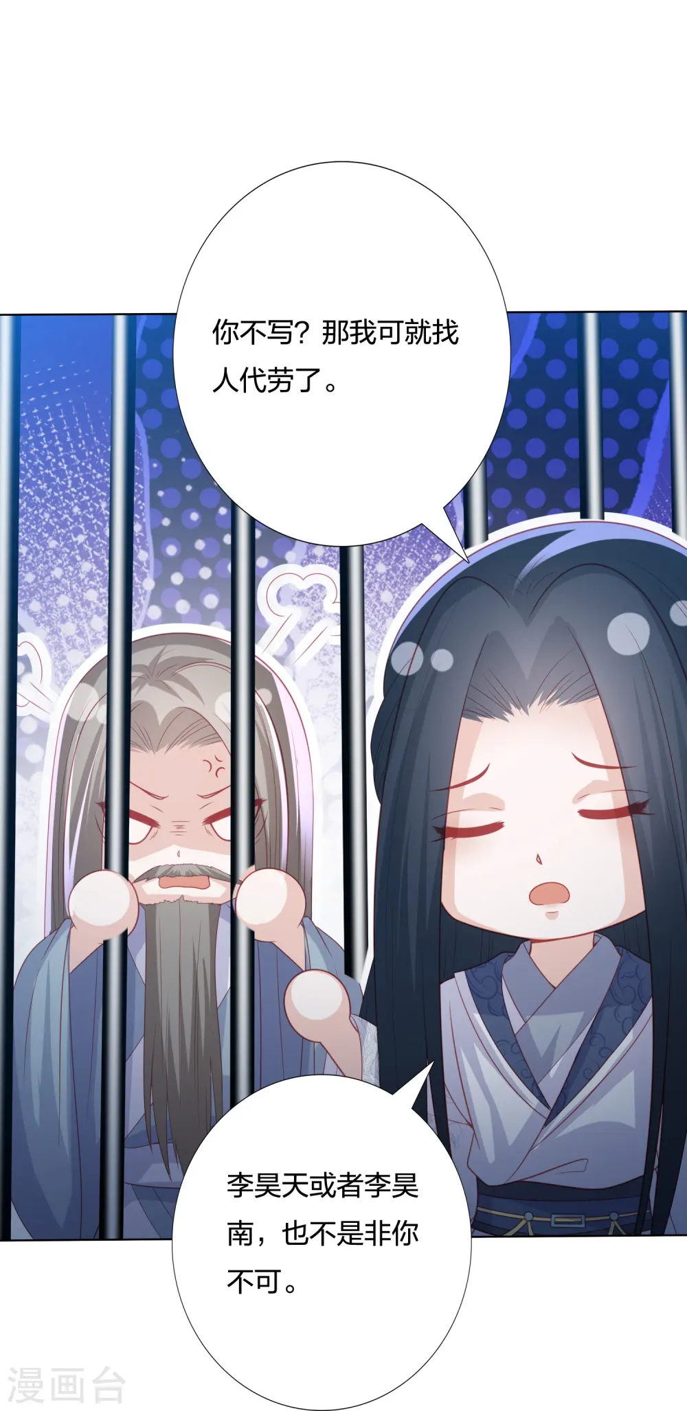 第234话 你在教我做事？ 第10页