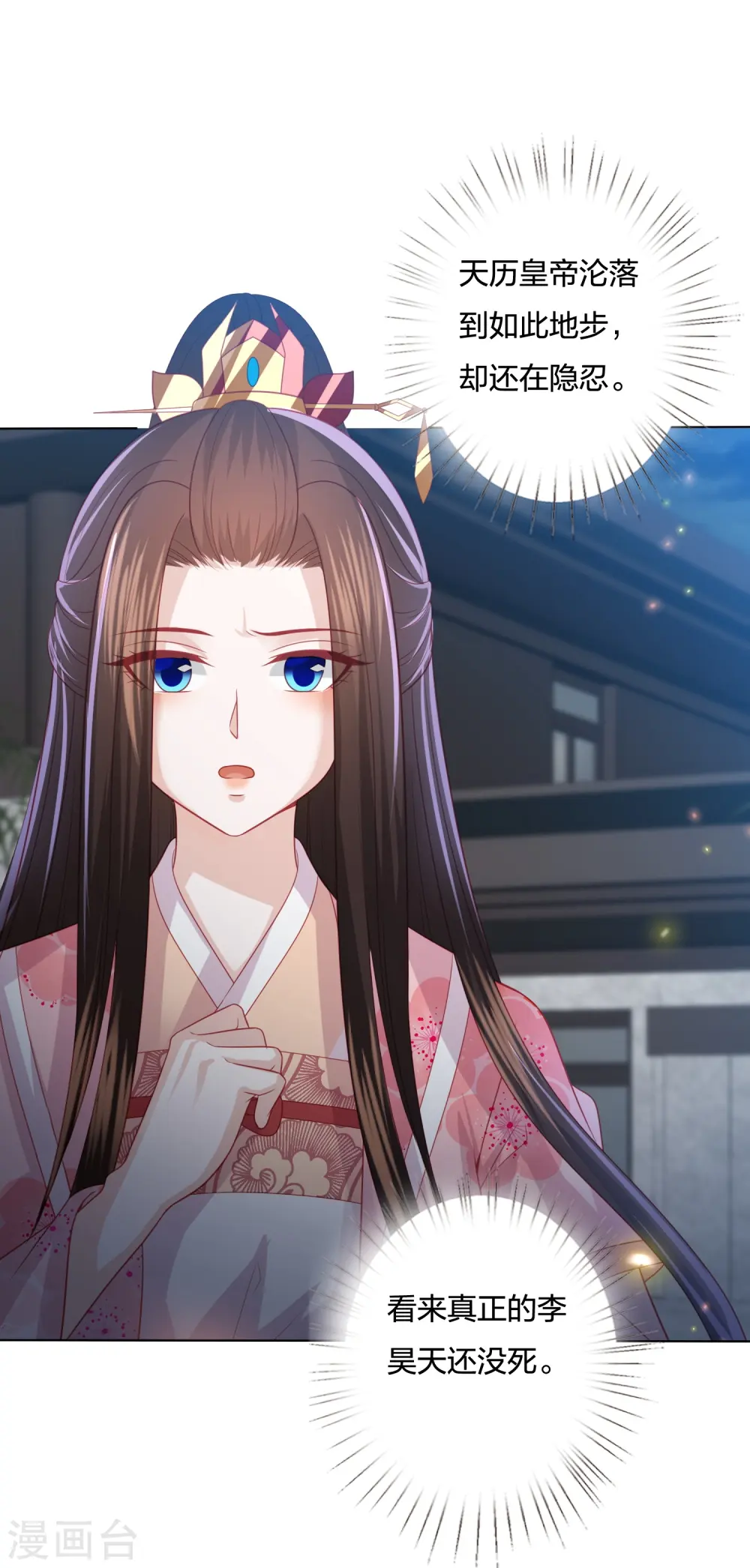 第234话 你在教我做事？ 第11页