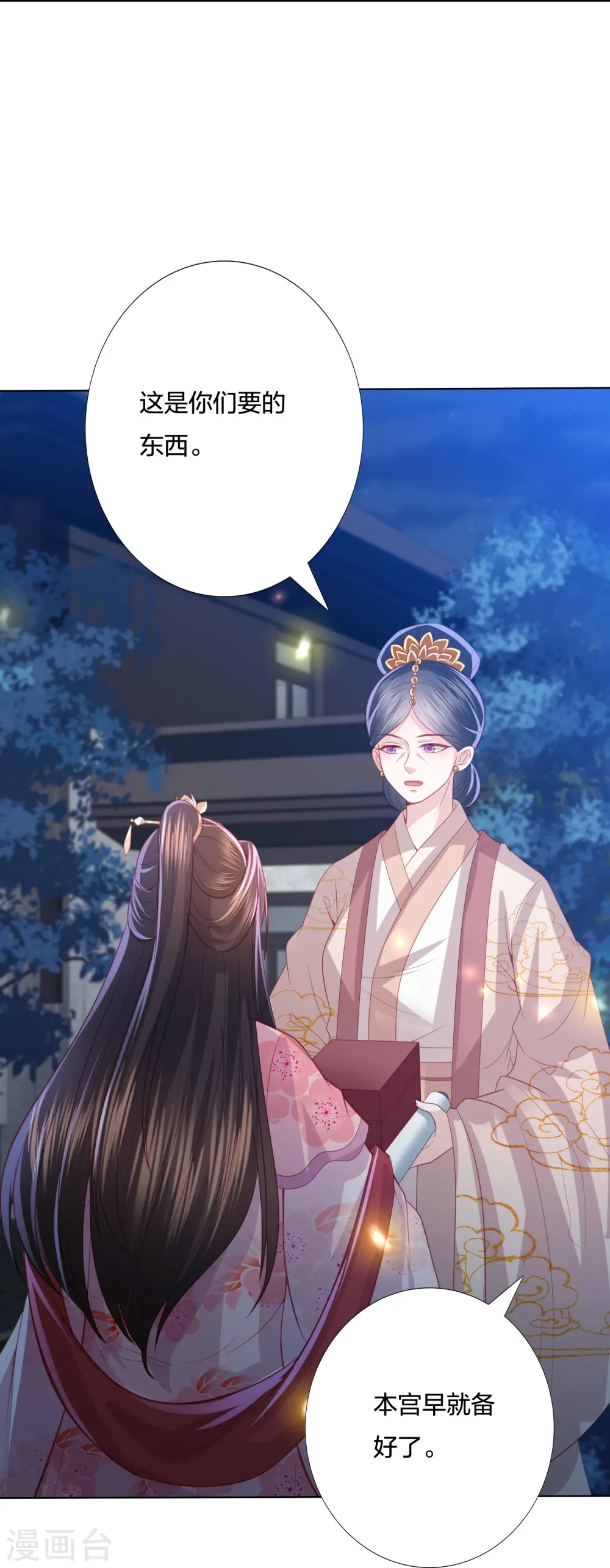 第234话 你在教我做事？ 第18页