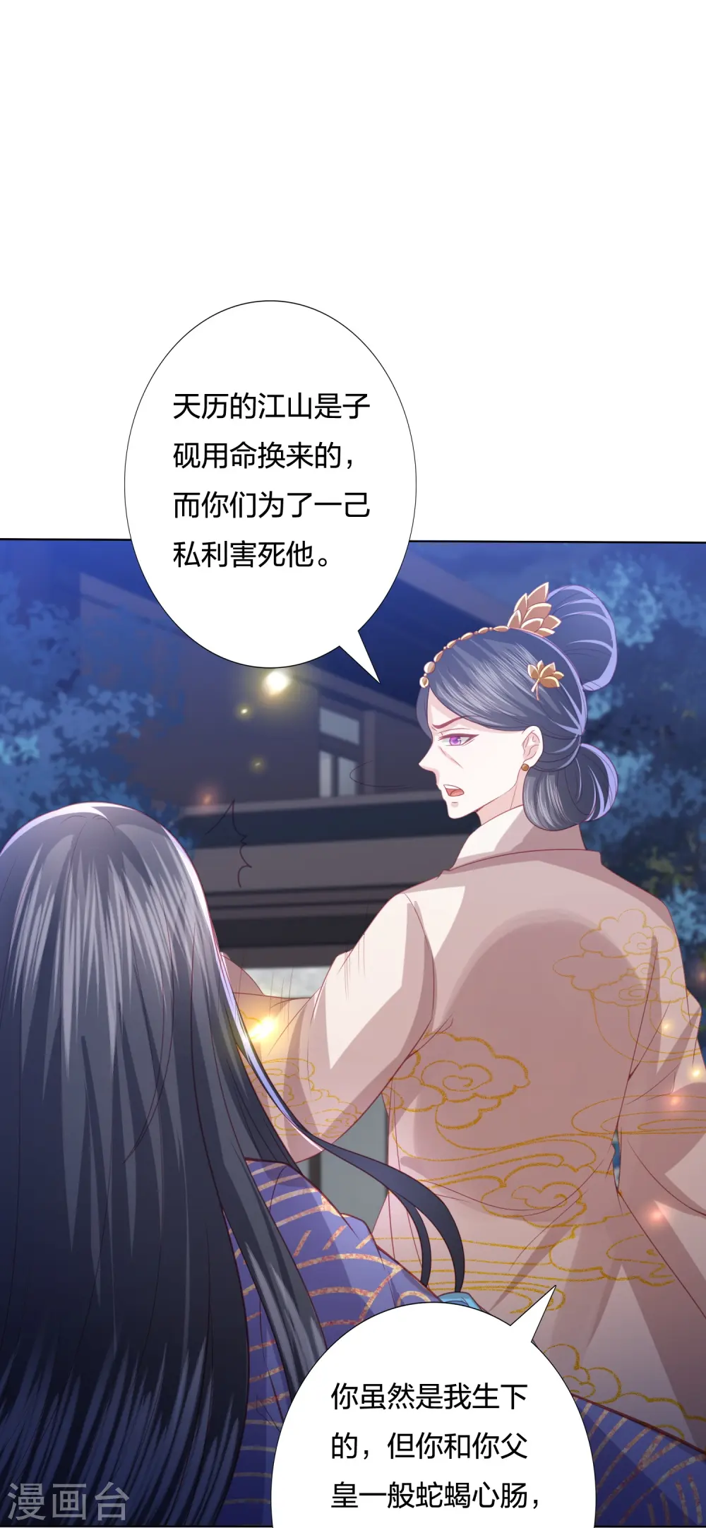 第234话 你在教我做事？ 第20页