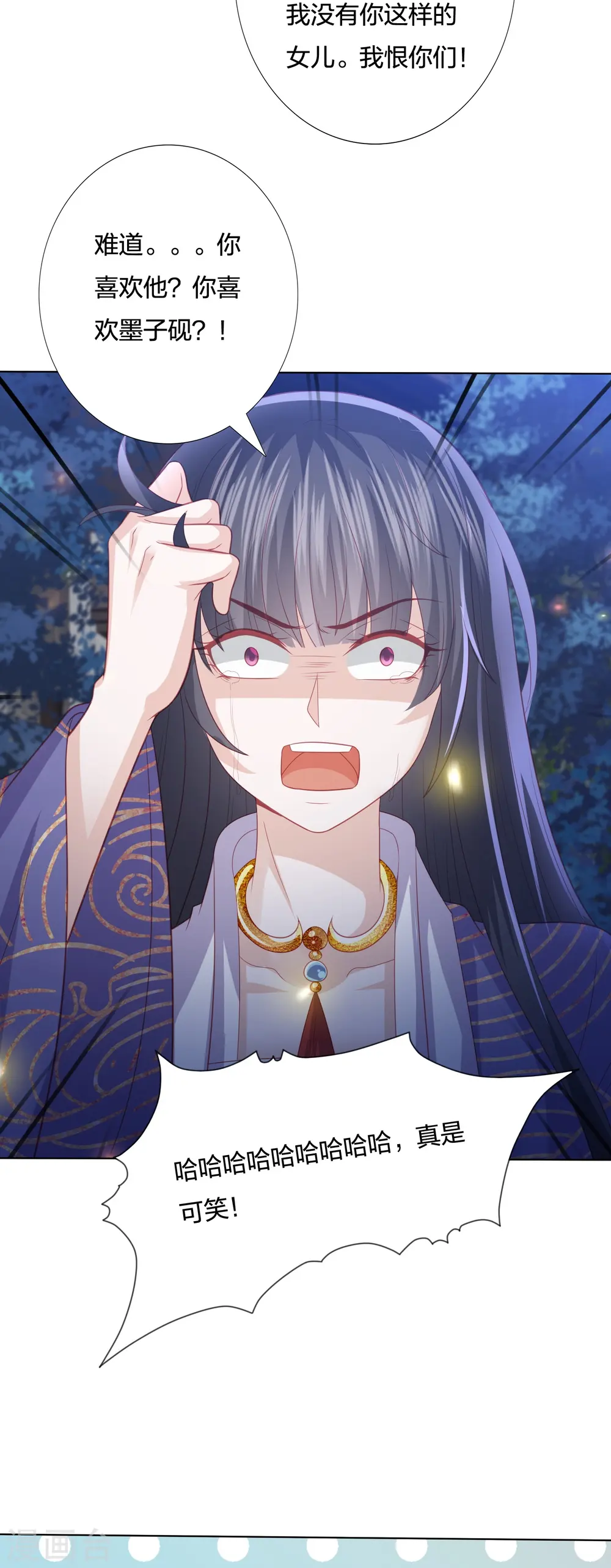 第234话 你在教我做事？ 第21页