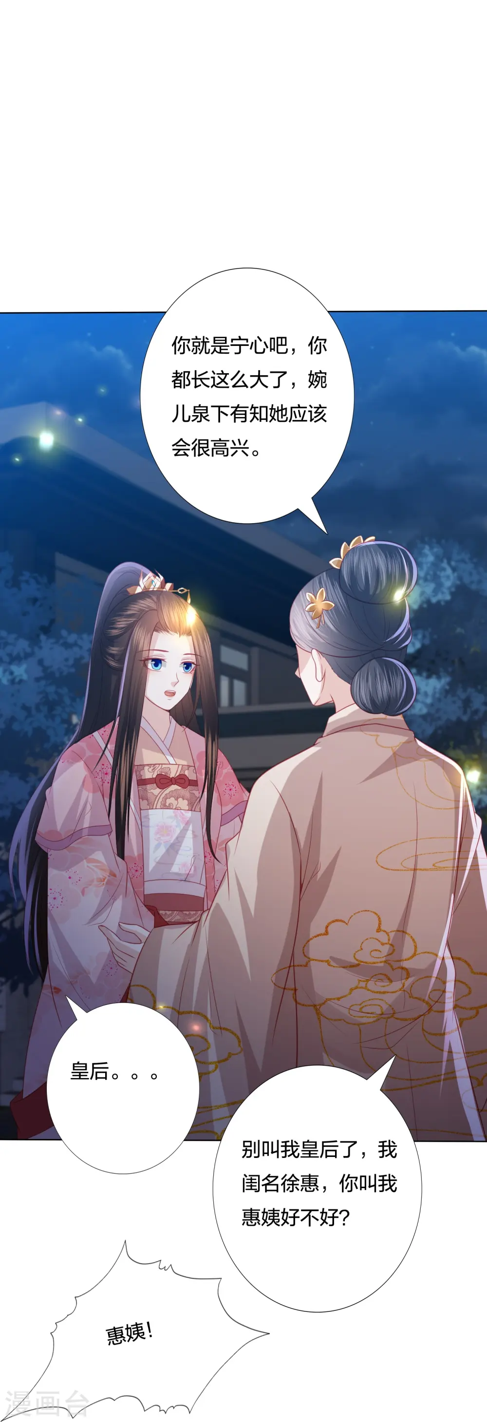 第234话 你在教我做事？ 第23页