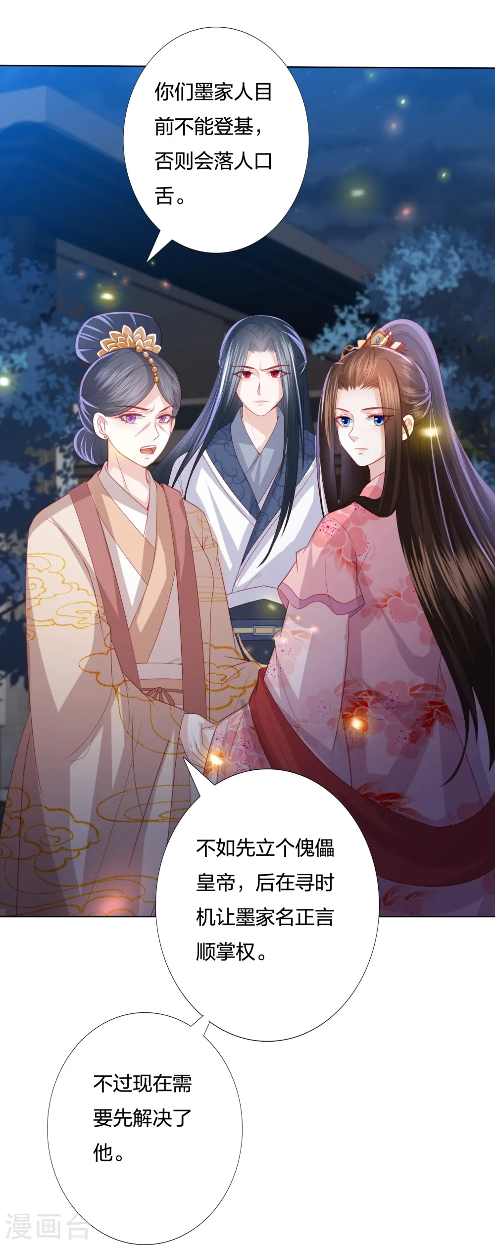 第234话 你在教我做事？ 第24页