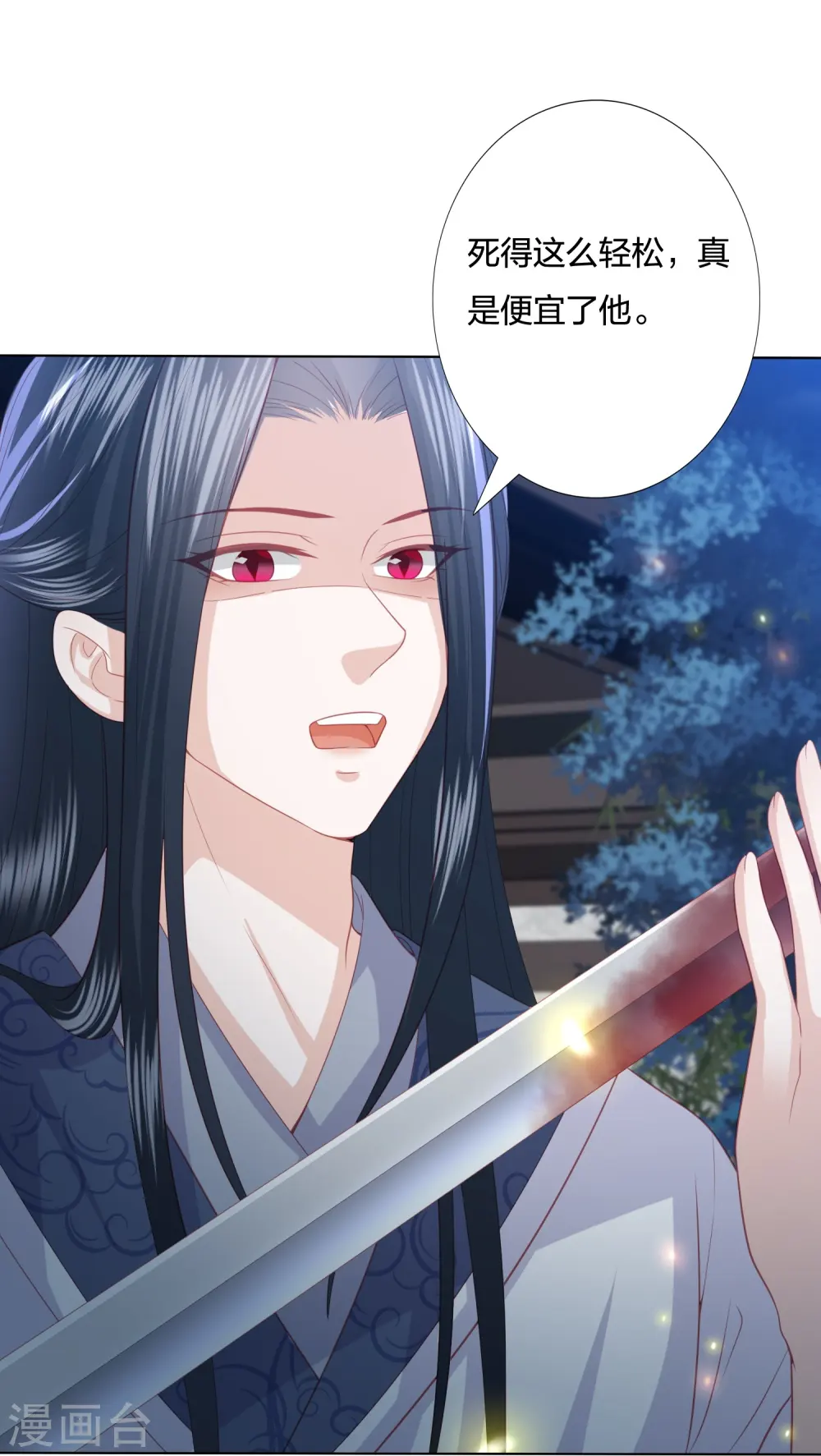 第234话 你在教我做事？ 第26页