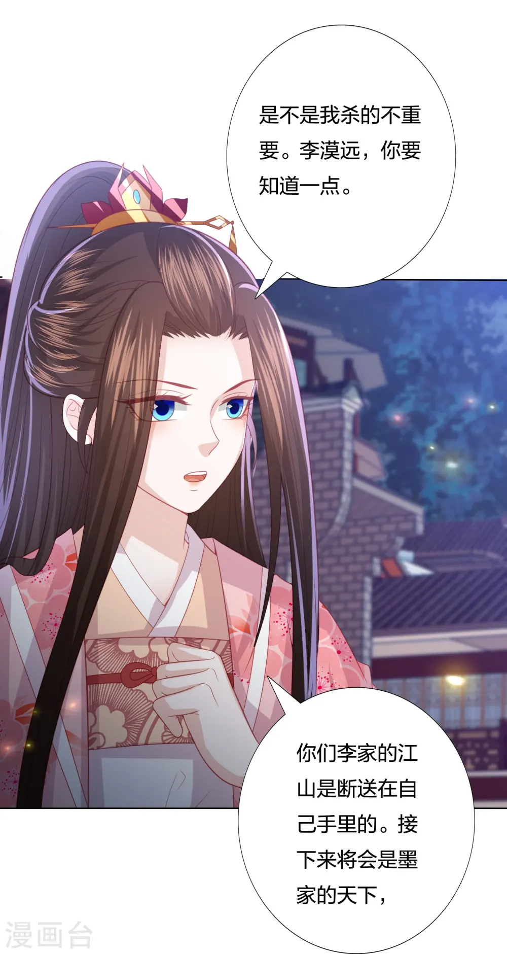第234话 你在教我做事？ 第32页