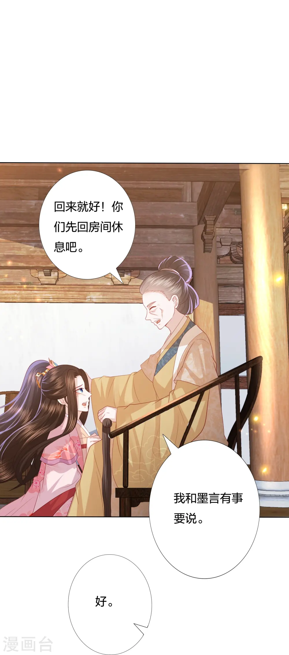 第236话 太虚神甲 第5页