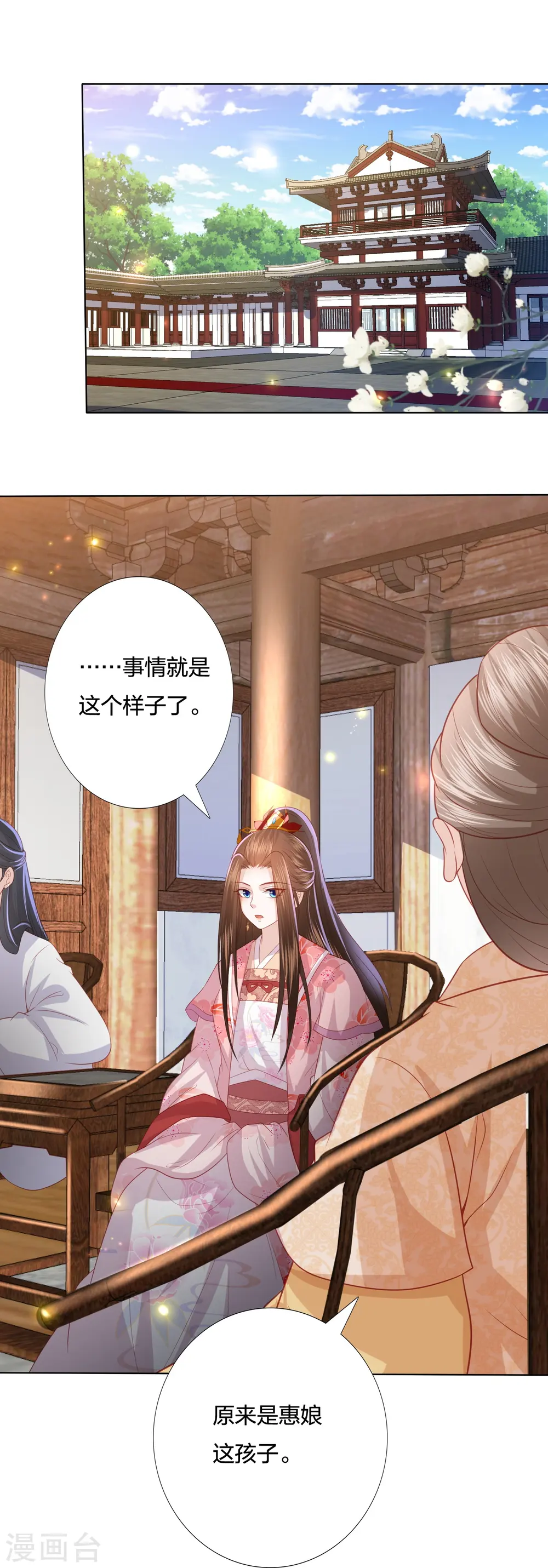 第236话 太虚神甲 第6页