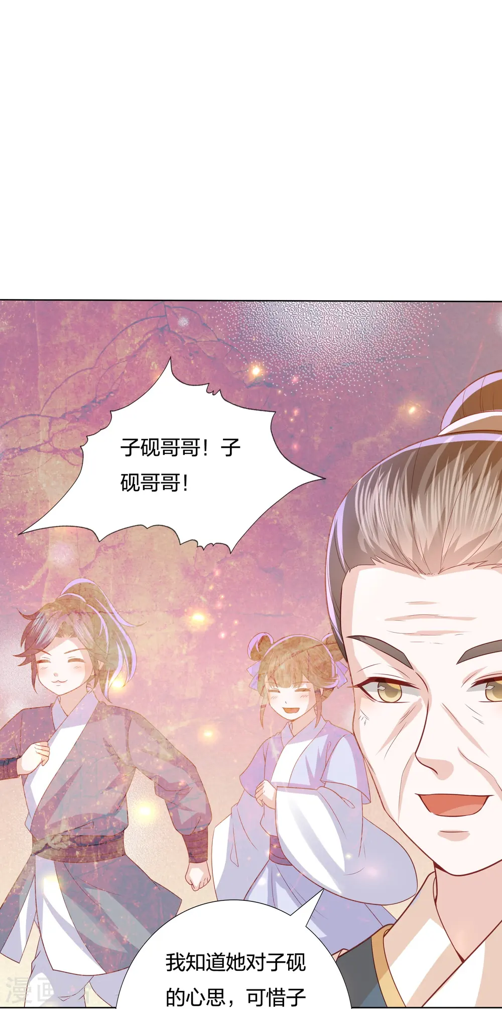 第236话 太虚神甲 第8页