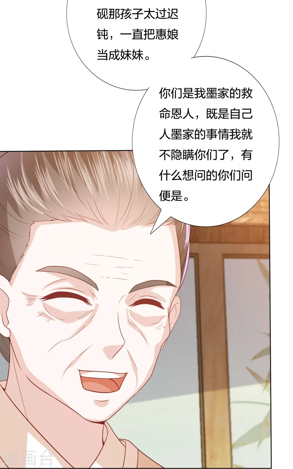第236话 太虚神甲 第9页