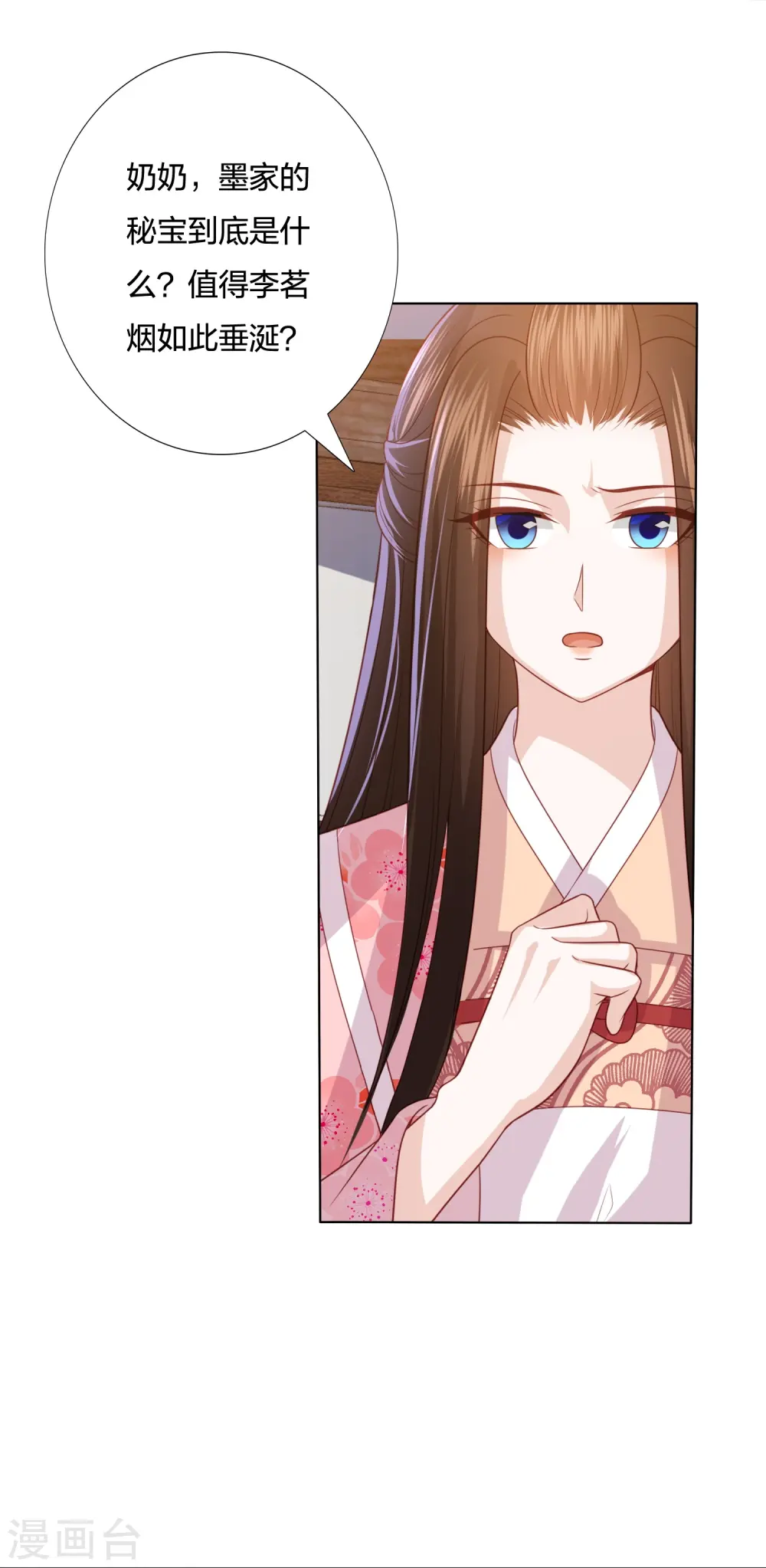 第236话 太虚神甲 第11页