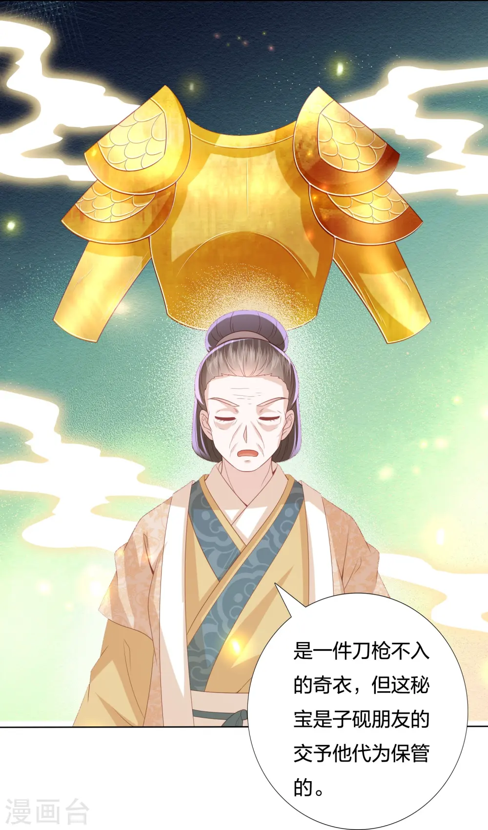 第236话 太虚神甲 第12页