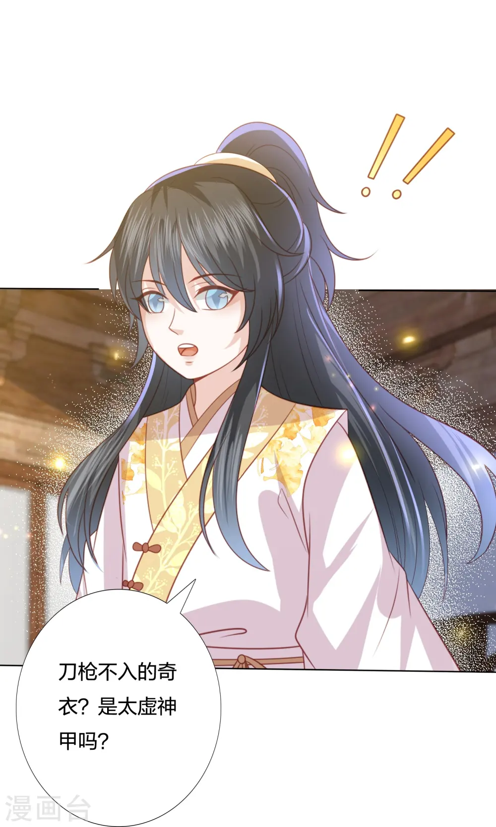 第236话 太虚神甲 第13页
