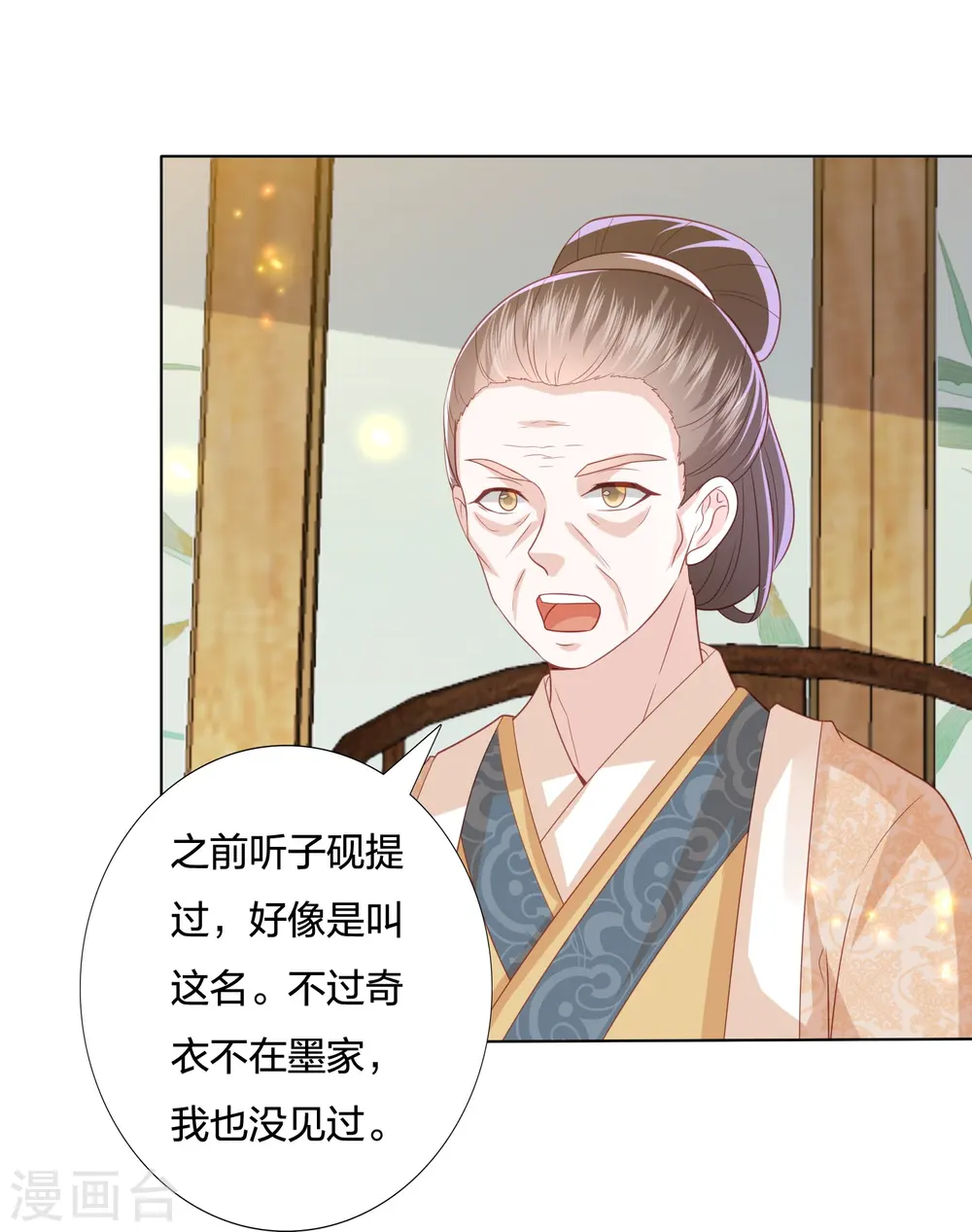 第236话 太虚神甲 第14页