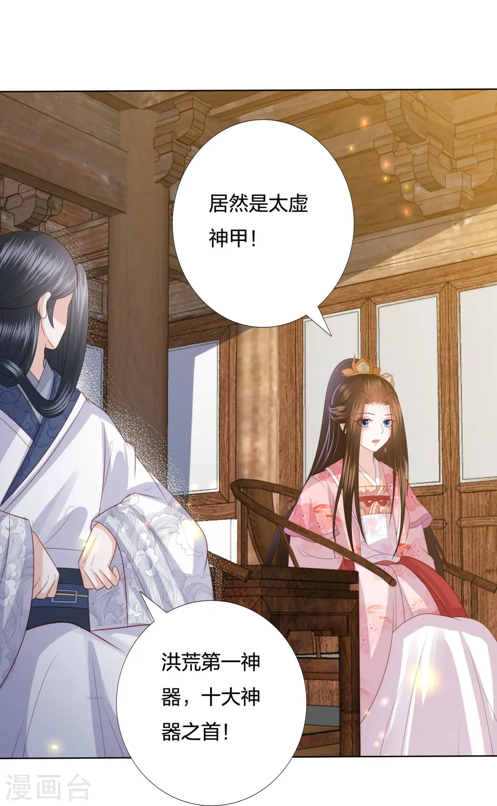 第236话 太虚神甲 第15页
