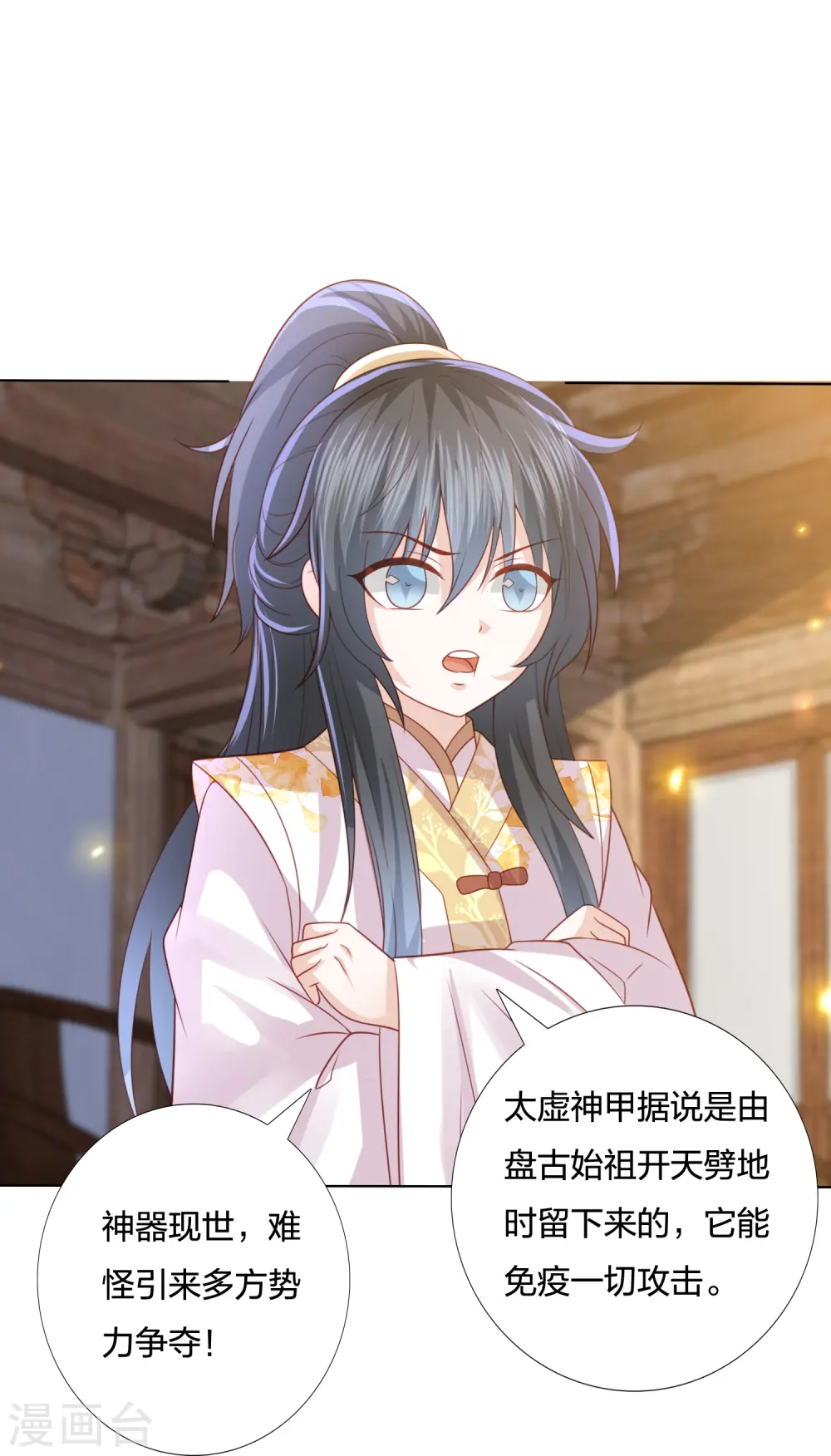 第236话 太虚神甲 第16页