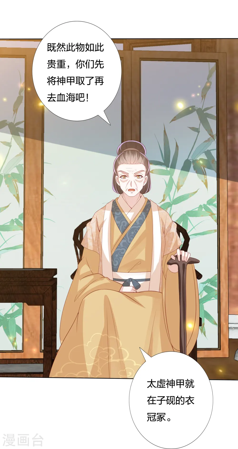 第236话 太虚神甲 第17页