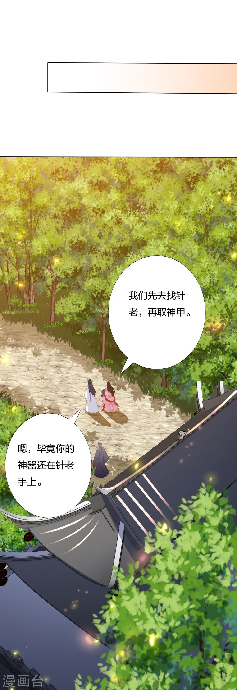 第236话 太虚神甲 第18页