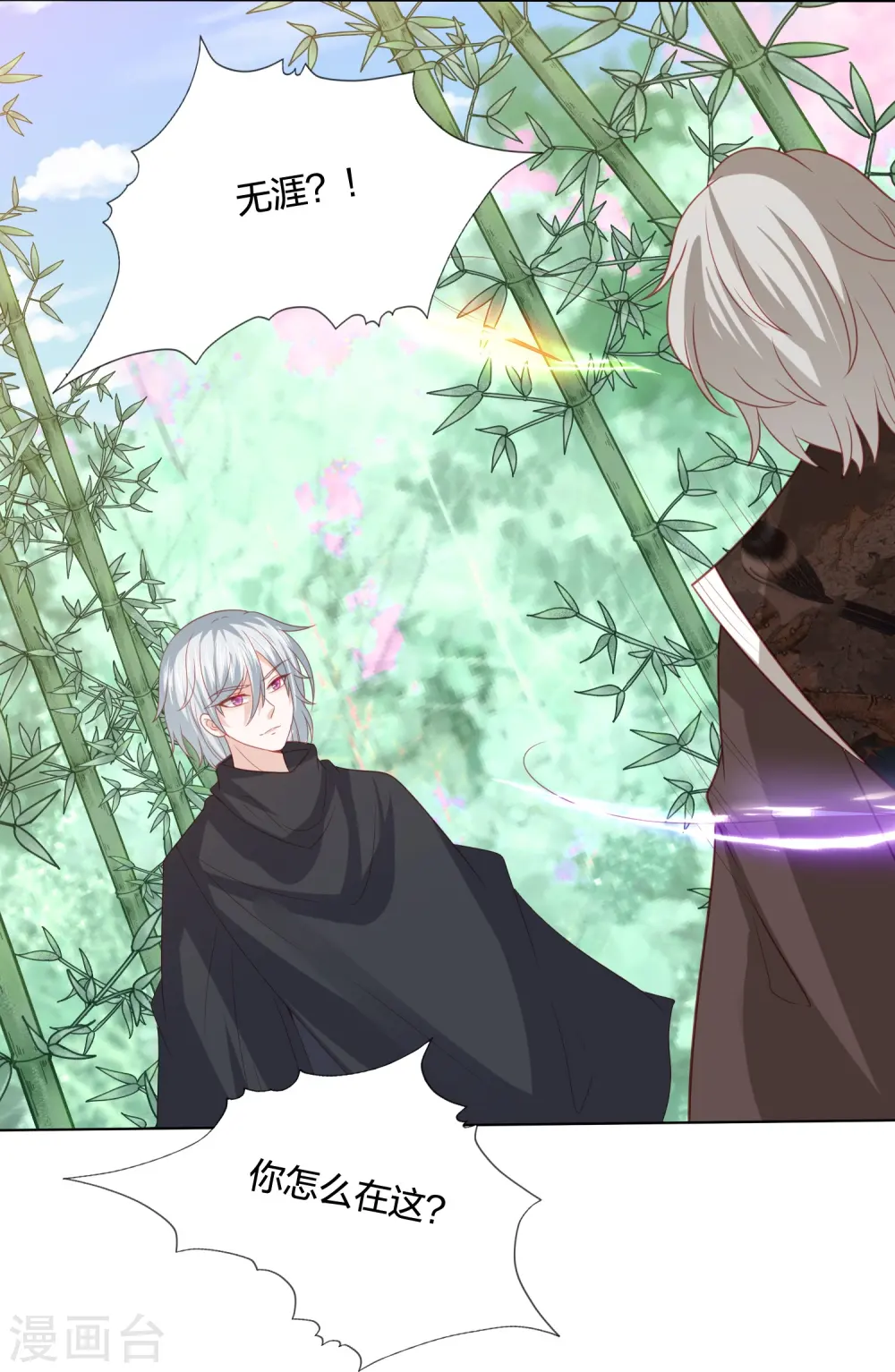 第236话 太虚神甲 第23页