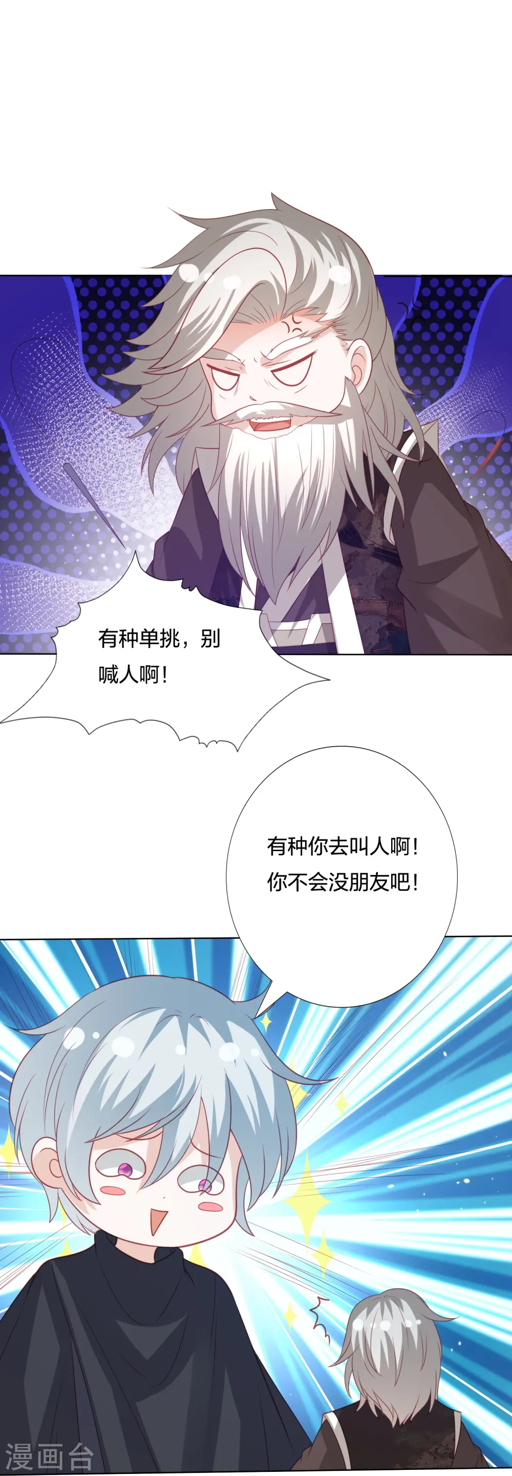第236话 太虚神甲 第24页