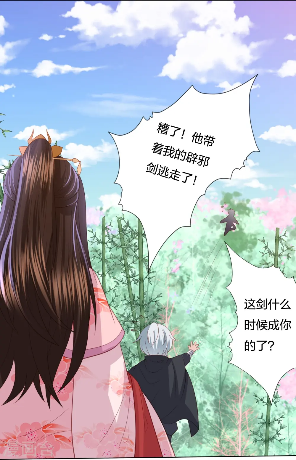 第236话 太虚神甲 第27页