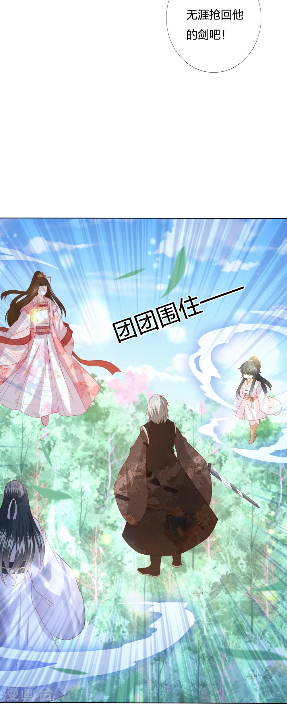 第236话 太虚神甲 第29页