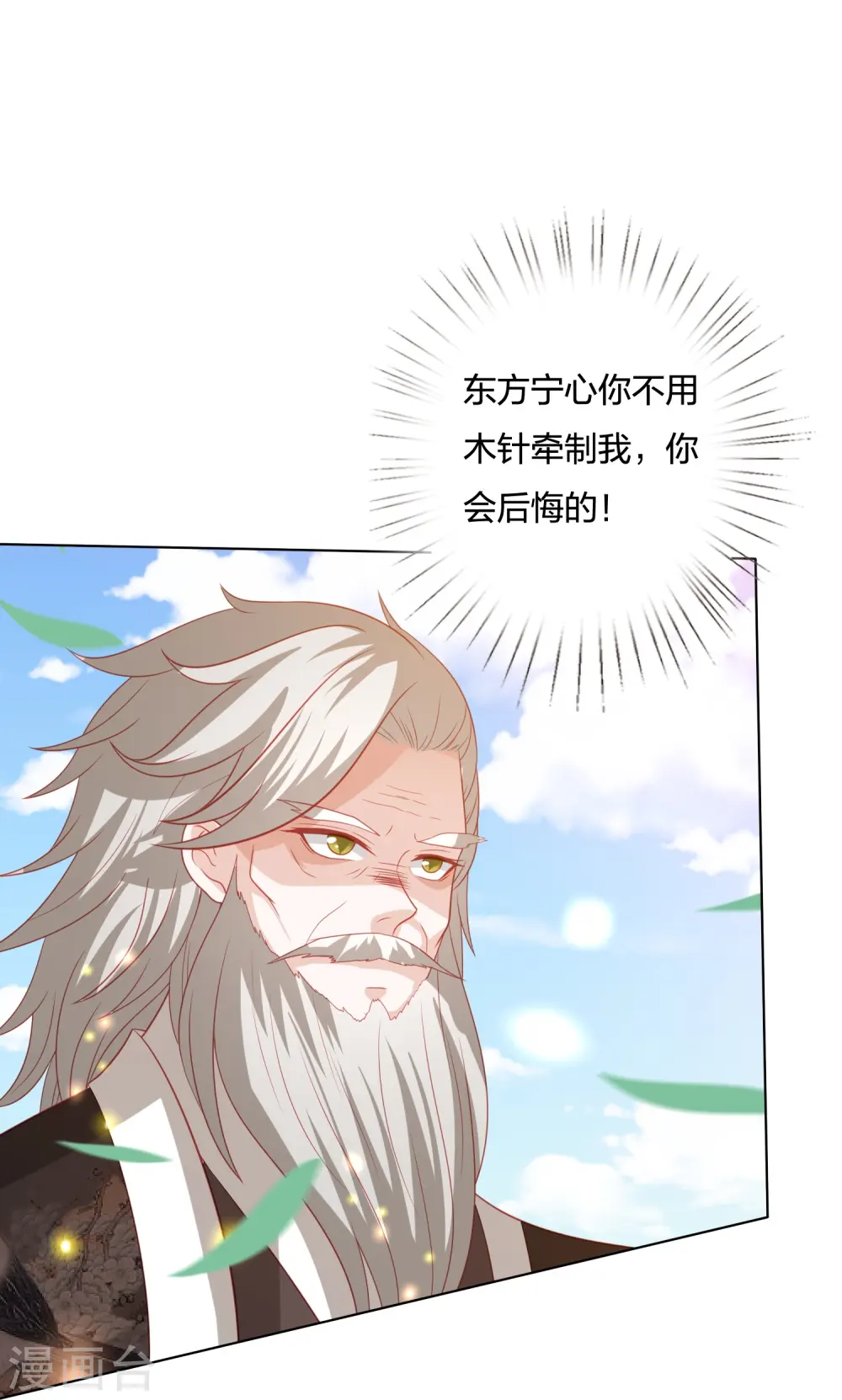 第236话 太虚神甲 第31页