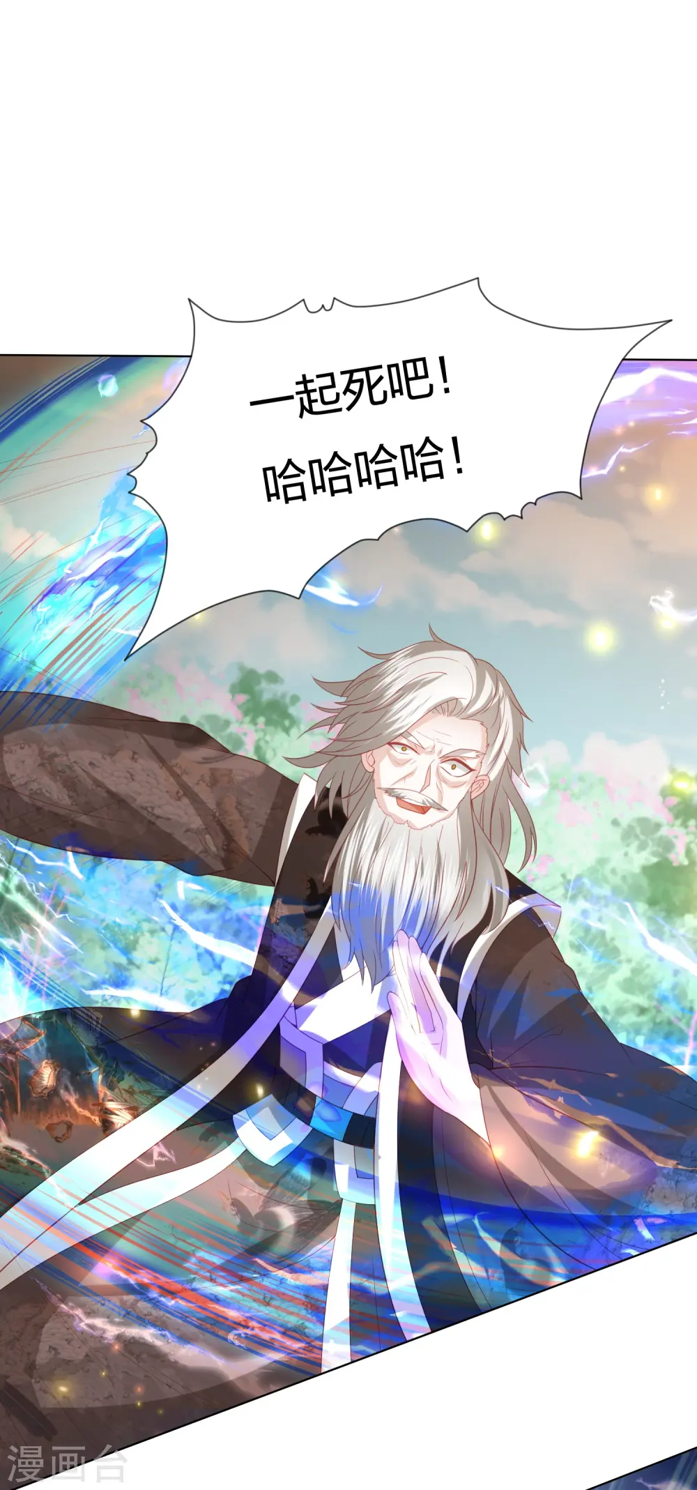 第236话 太虚神甲 第33页