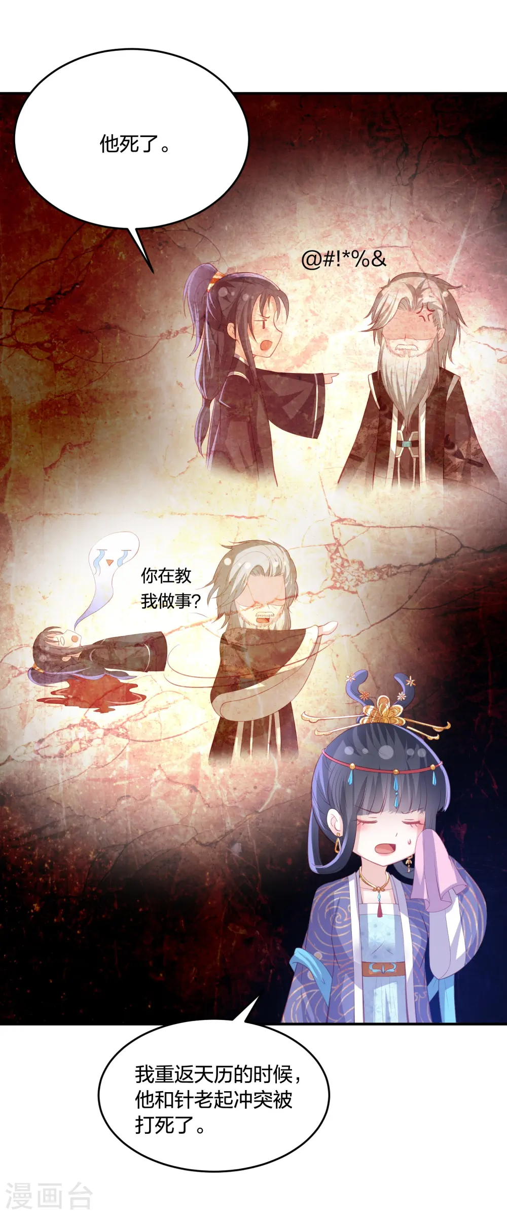 第233话 调查真相 第6页