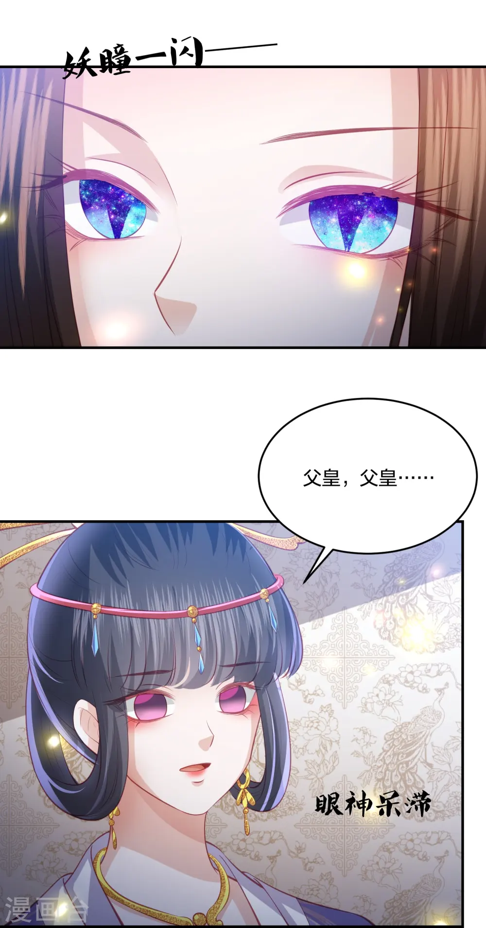 第233话 调查真相 第9页