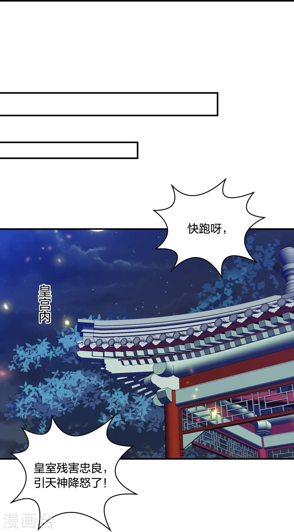 第233话 调查真相 第11页