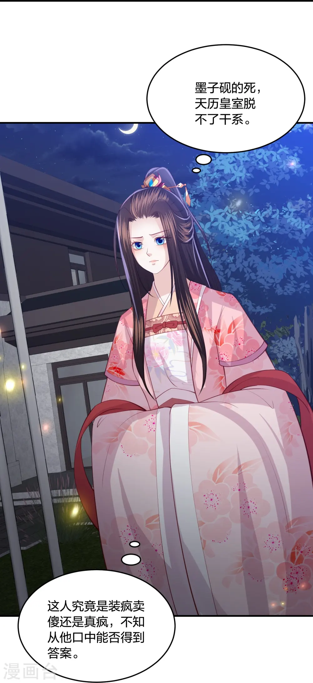第233话 调查真相 第15页