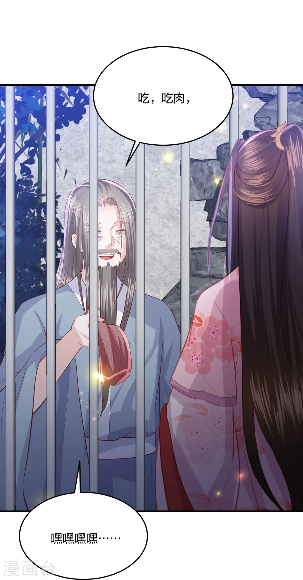 第233话 调查真相 第17页