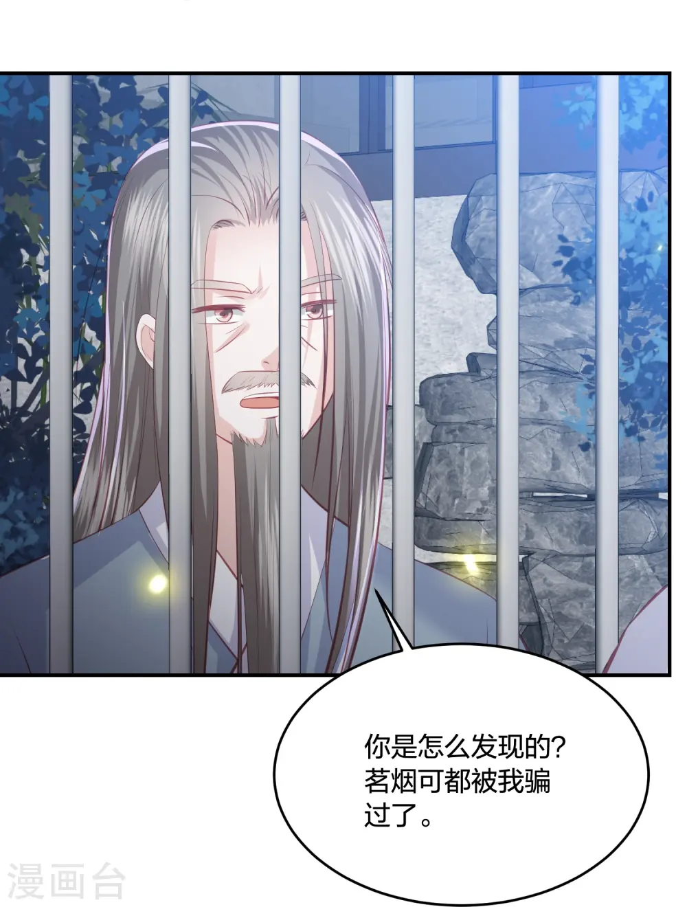 第233话 调查真相 第22页