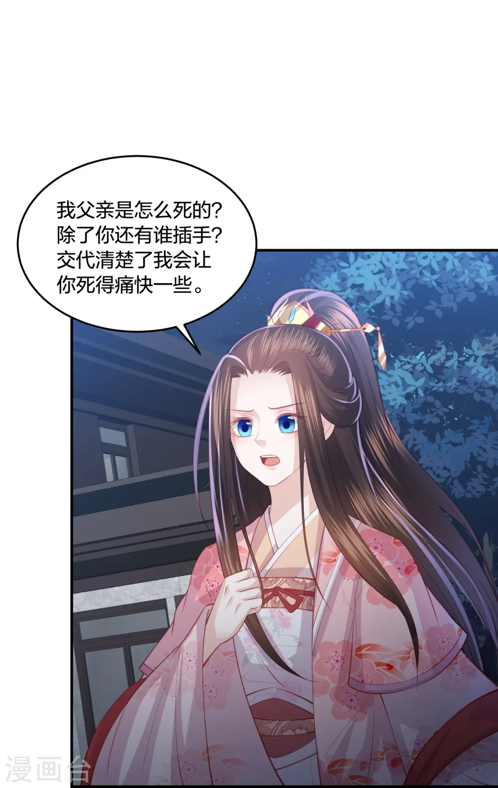 第233话 调查真相 第25页