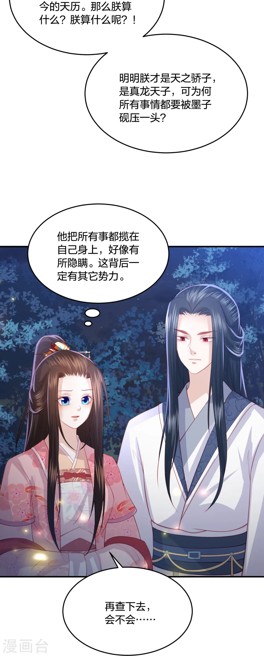 第233话 调查真相 第28页