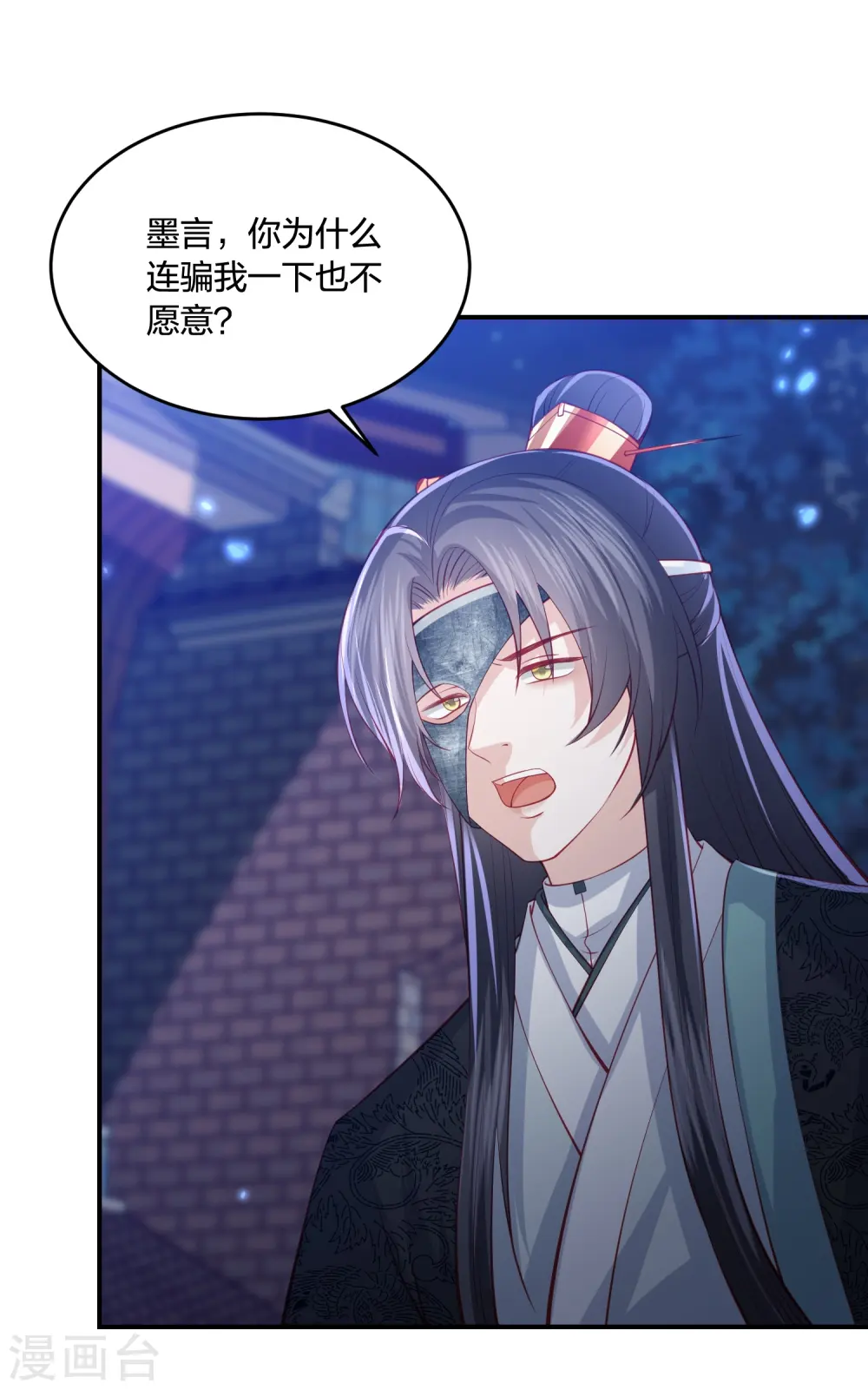 第235话 以后我们是敌人 第2页