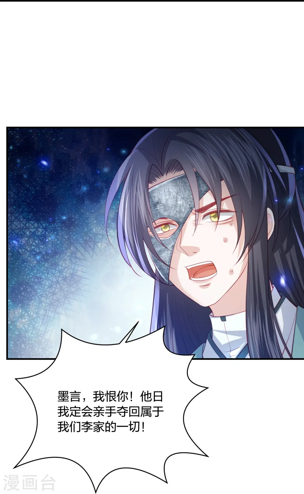 第235话 以后我们是敌人 第9页