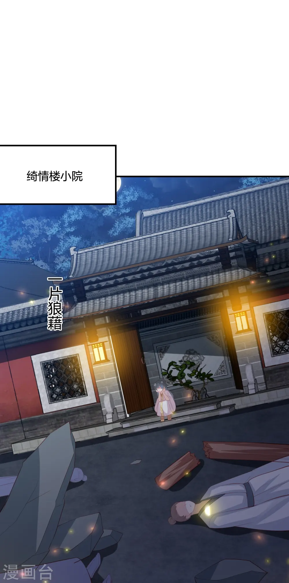 第235话 以后我们是敌人 第10页