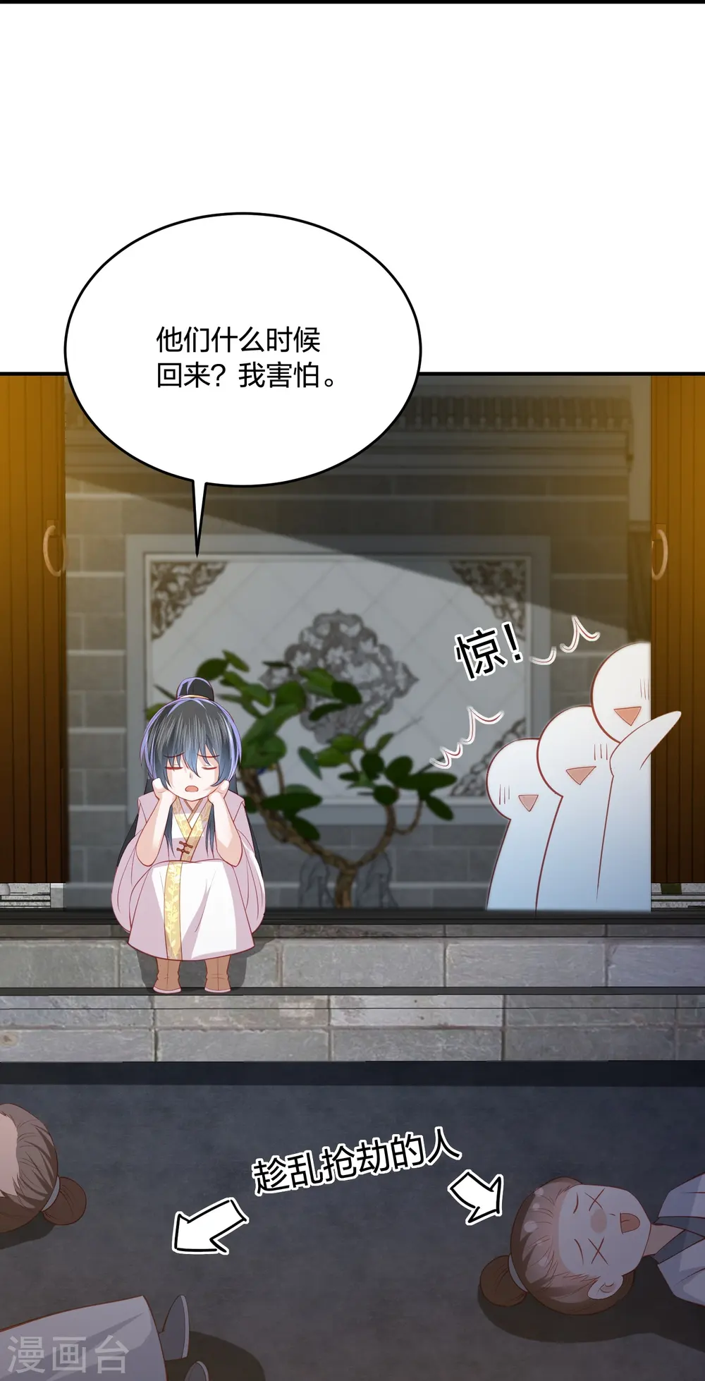 第235话 以后我们是敌人 第11页