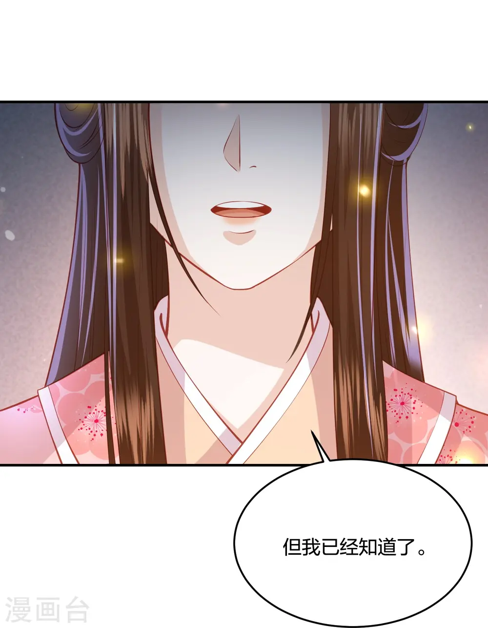 第235话 以后我们是敌人 第20页