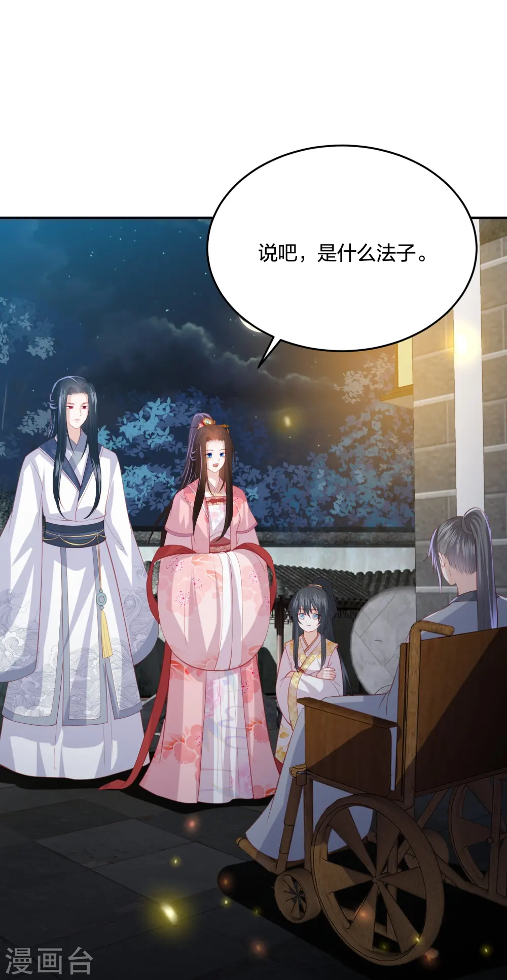 第235话 以后我们是敌人 第21页
