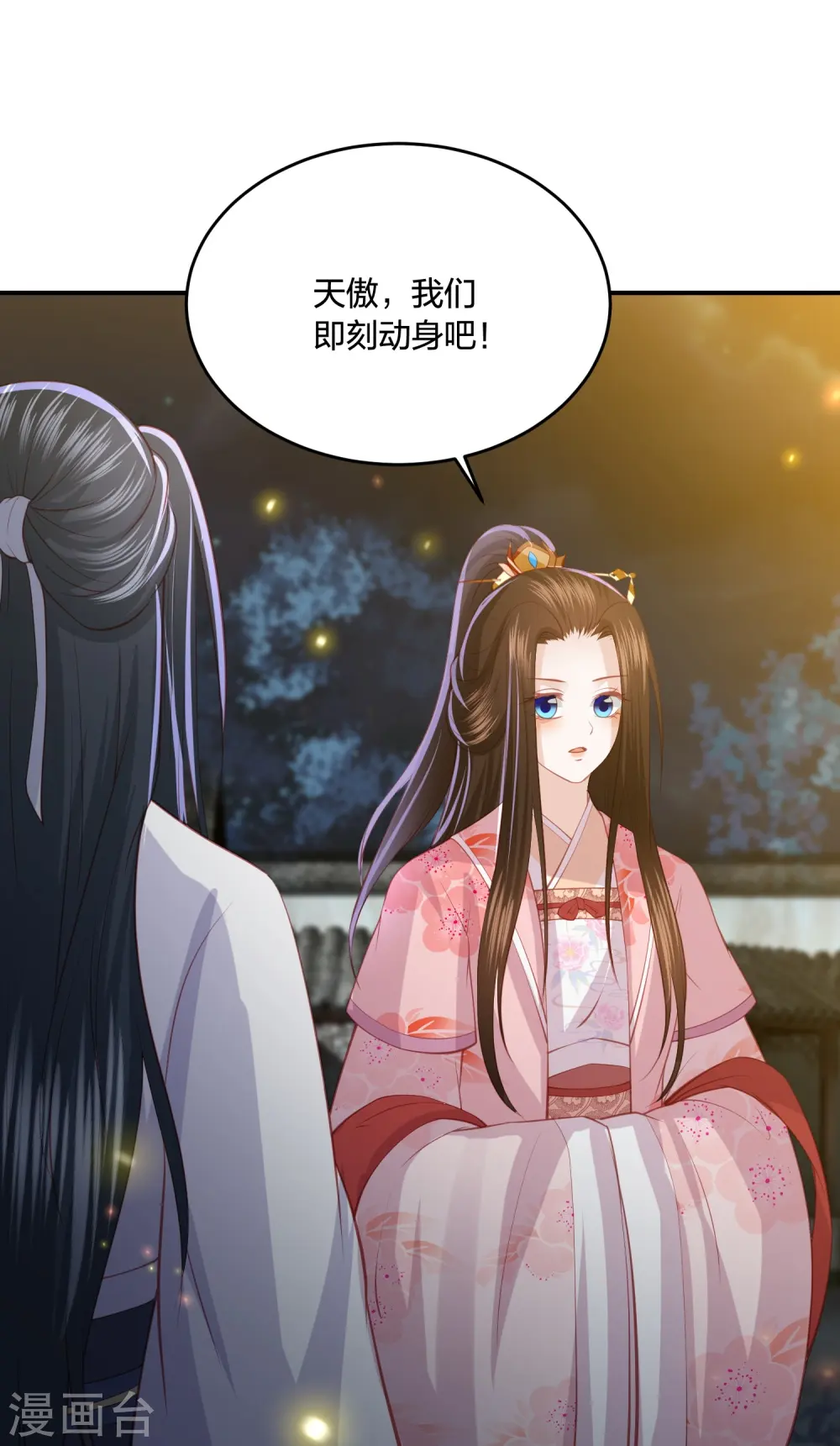 第235话 以后我们是敌人 第25页