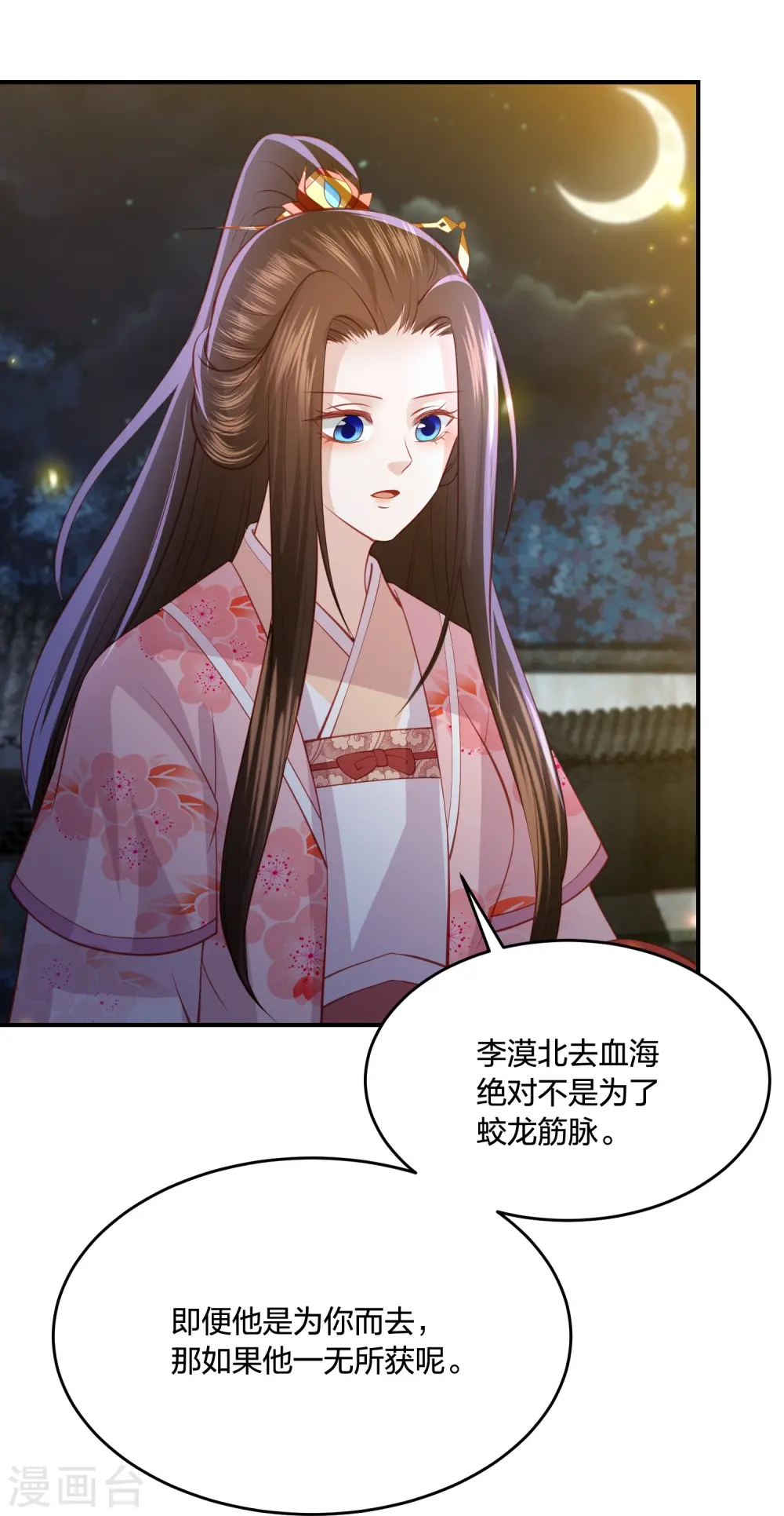 第235话 以后我们是敌人 第29页
