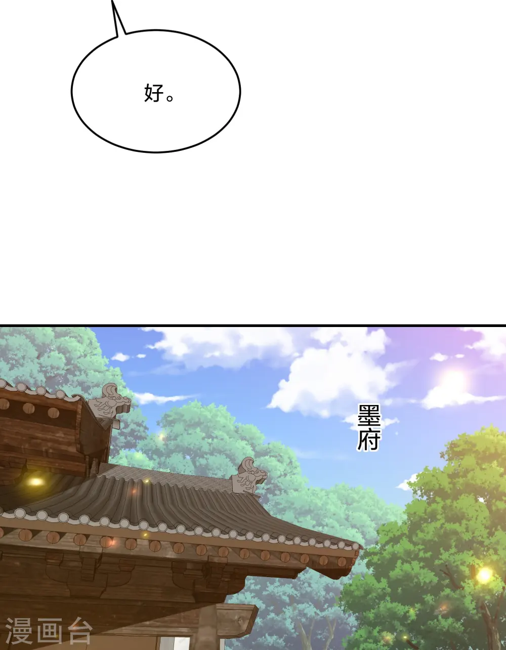 第235话 以后我们是敌人 第31页
