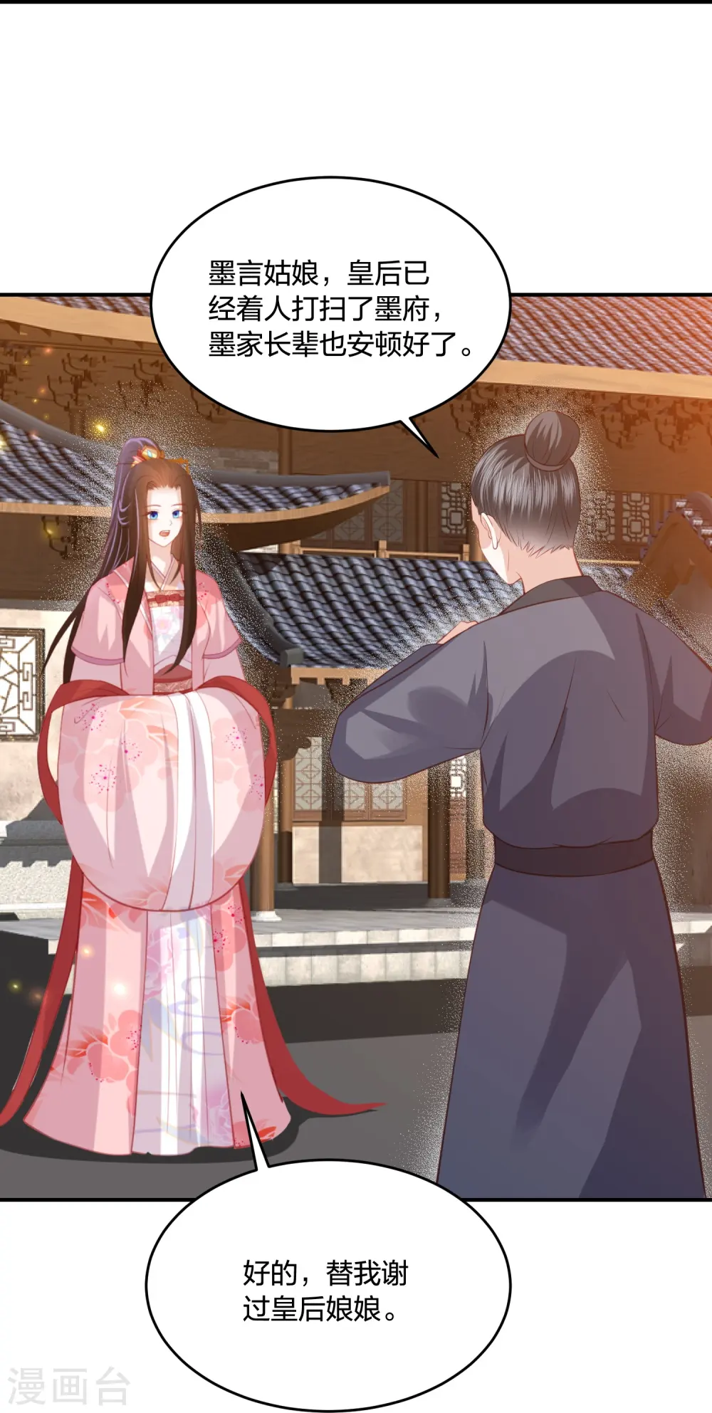 第235话 以后我们是敌人 第32页